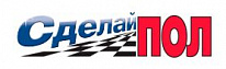 СДЕЛАЙ ПОЛ